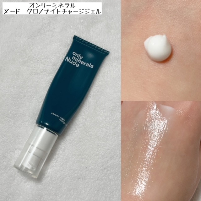 オンリーミネラル1ヶ月検証】開いた毛穴が小さくなり、肌の柔らかさを